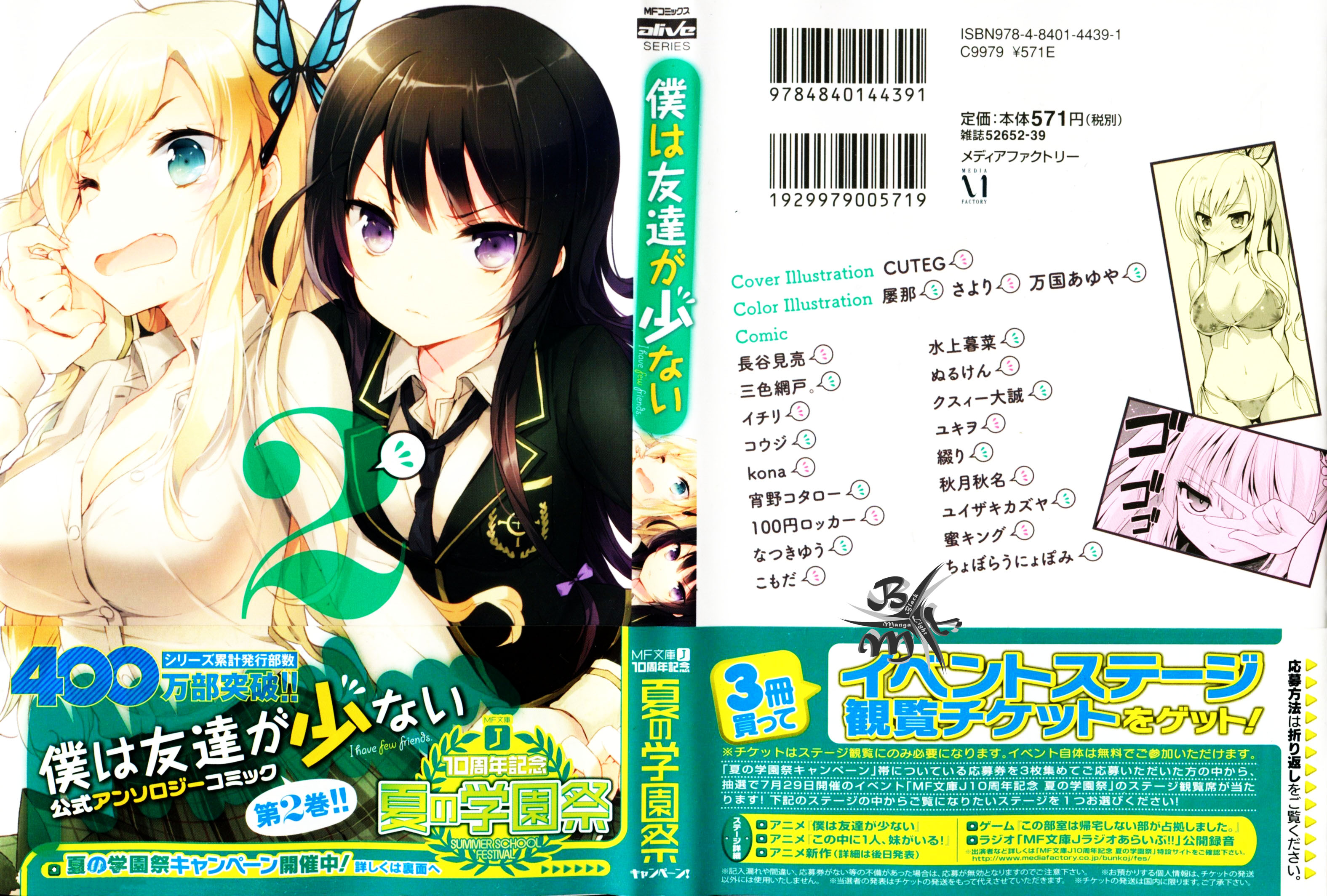 Boku wa Tomodachi ga Sukunai - Koushiki Anthology Comic-Volume 2 Chapter 1